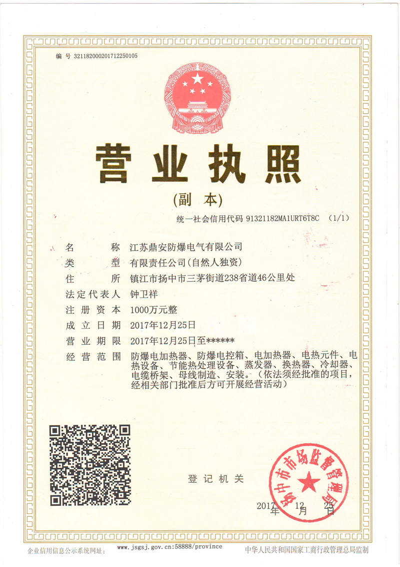 鼎安营业执照.JPG